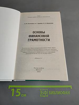 Основы финансовой грамотности