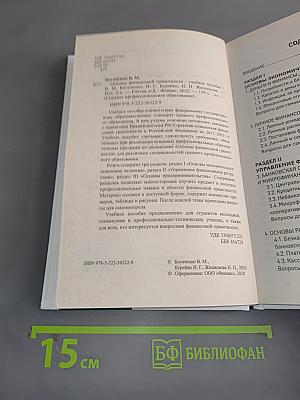 Основы финансовой грамотности