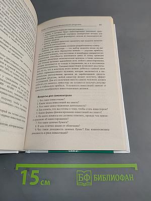 Основы финансовой грамотности