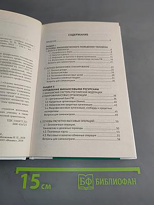 Основы финансовой грамотности
