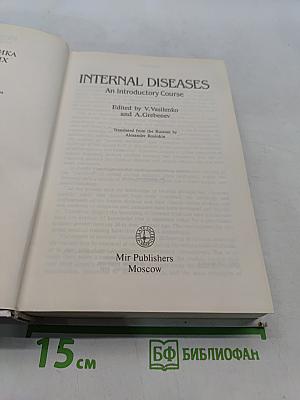 Internal Diseases: An Introductory Course