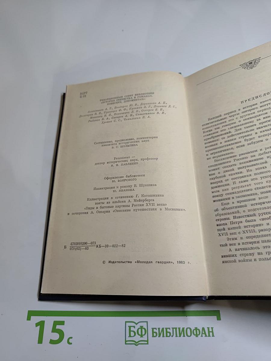 Бунташный век