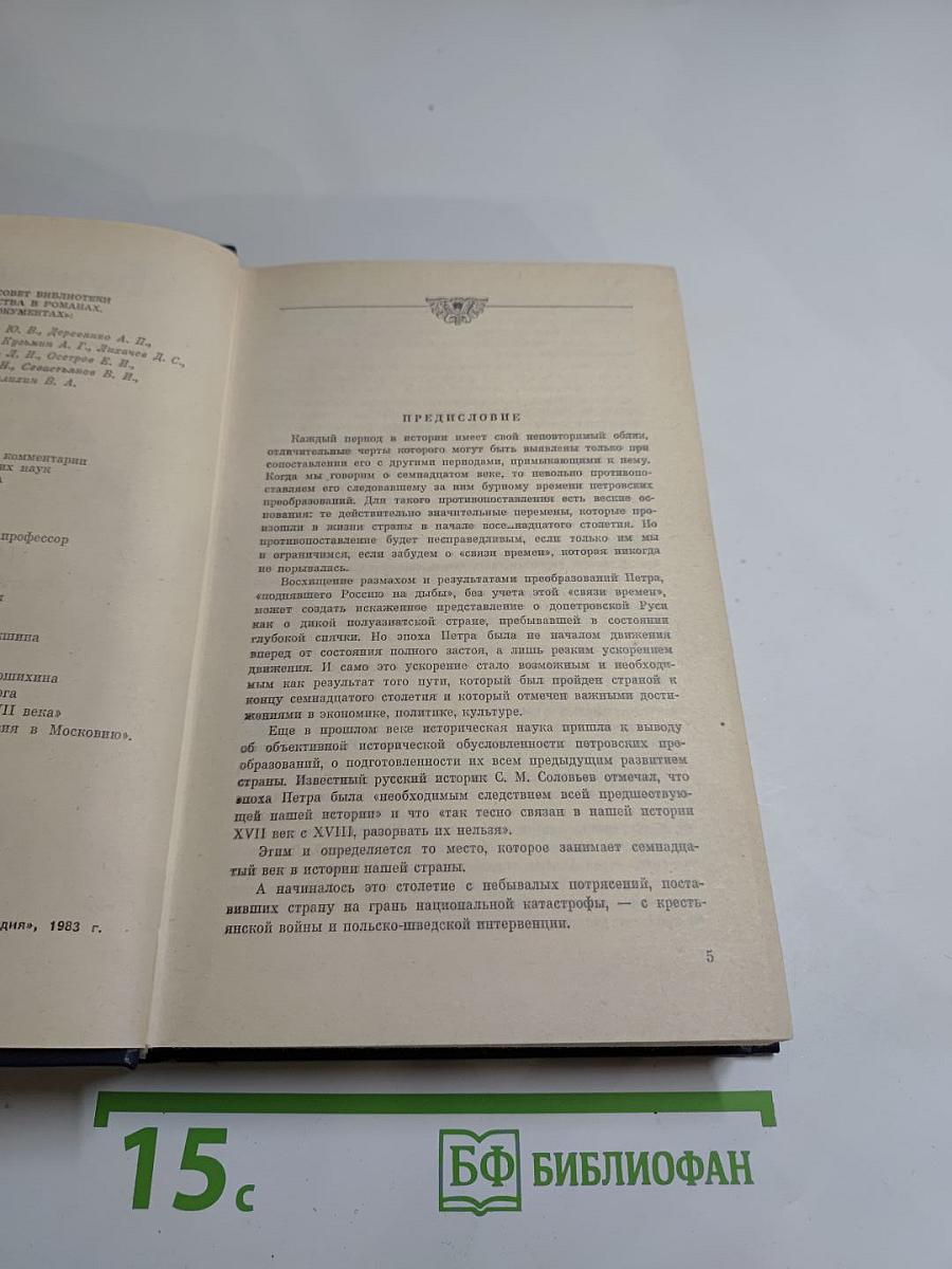 Бунташный век