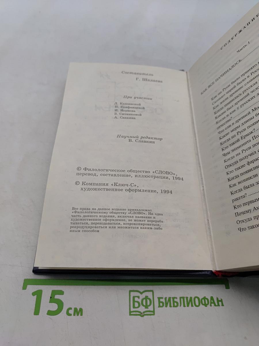 Всё обо всём. Популярная энциклопедия для детей. Том 8