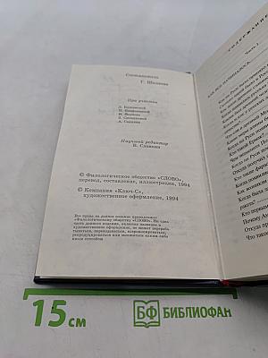 Всё обо всём. Популярная энциклопедия для детей. Том 8