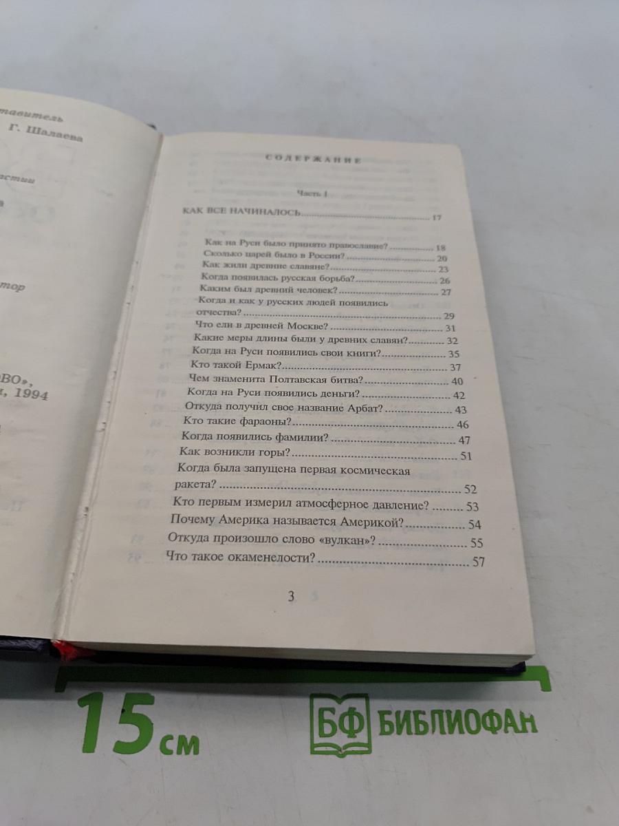 Всё обо всём. Популярная энциклопедия для детей. Том 8