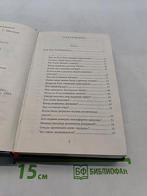 Всё обо всём. Популярная энциклопедия для детей. Том 8