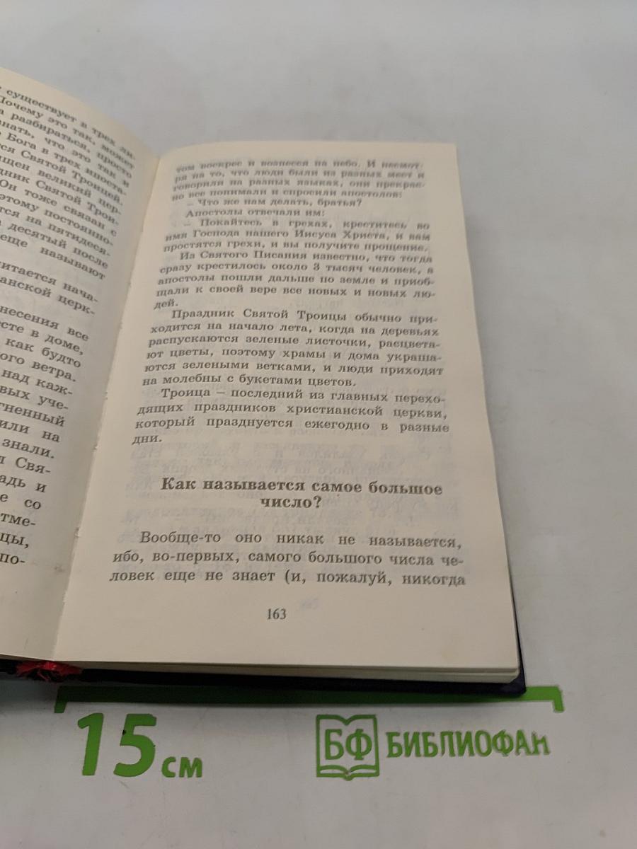 Всё обо всём. Популярная энциклопедия для детей. Том 8