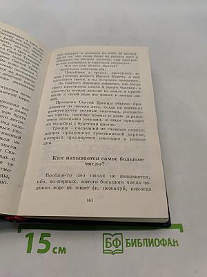Всё обо всём. Популярная энциклопедия для детей. Том 8