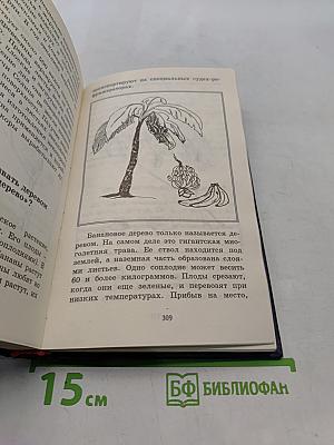 Всё обо всём. Популярная энциклопедия для детей. Том 8