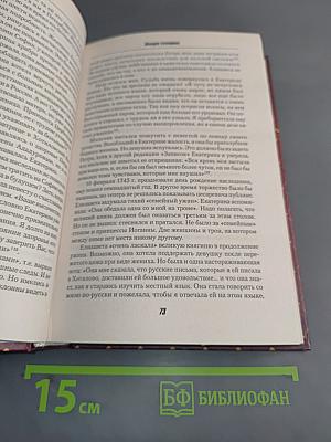 Молодая Екатерина
