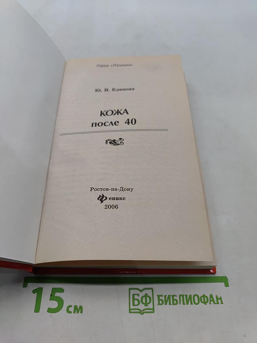Кожа после 40