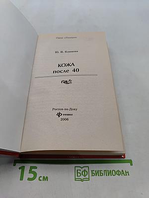 Кожа после 40