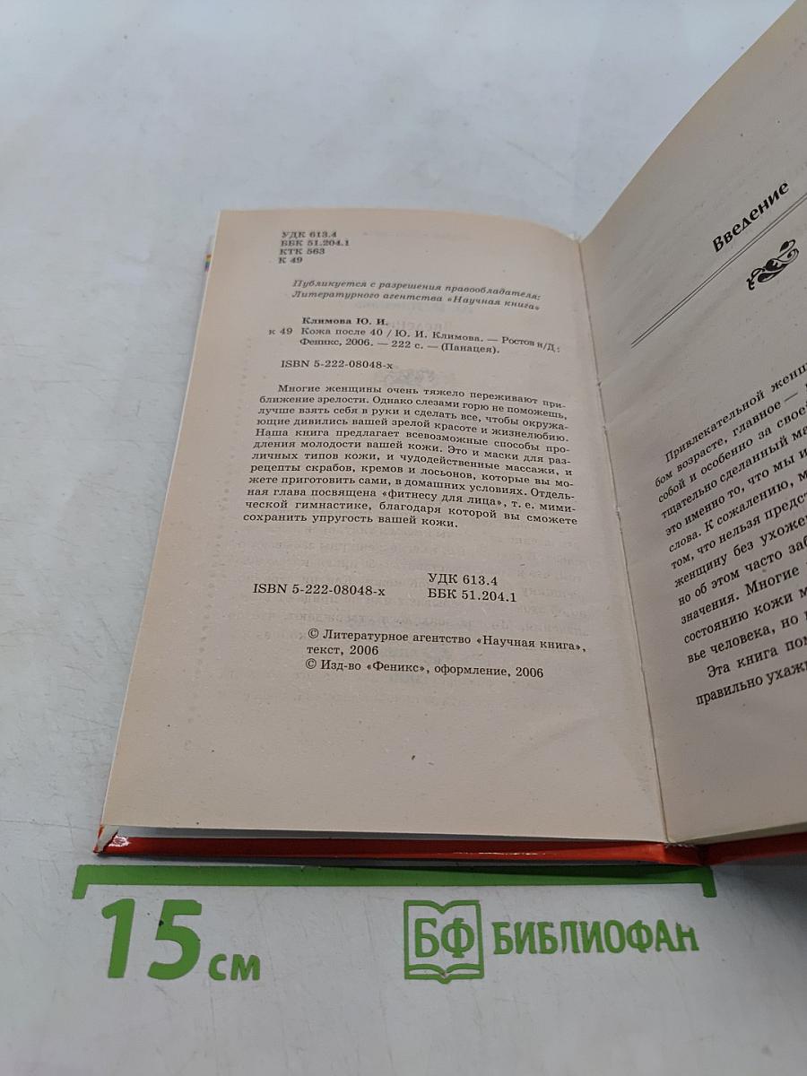 Кожа после 40