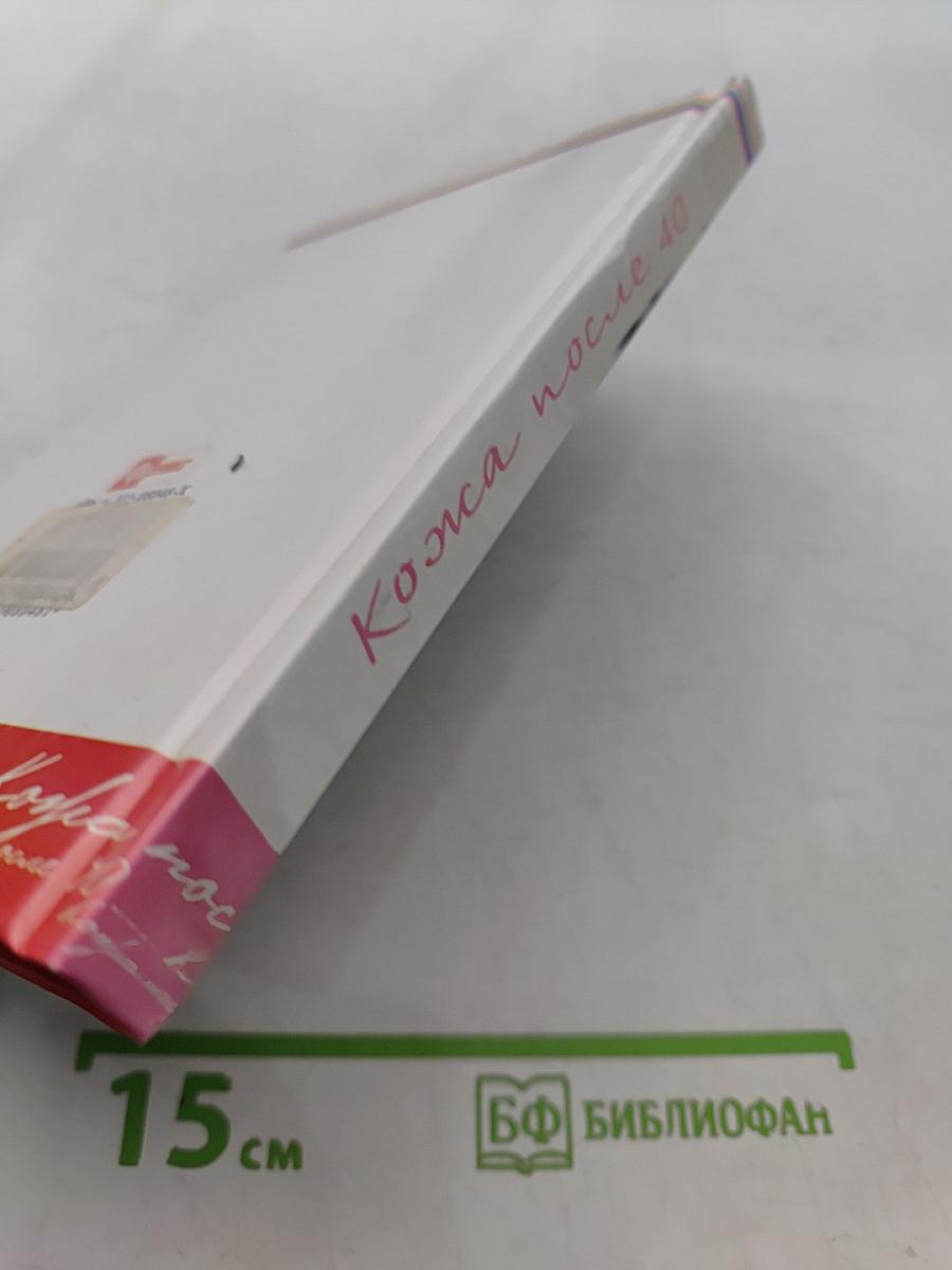 Кожа после 40