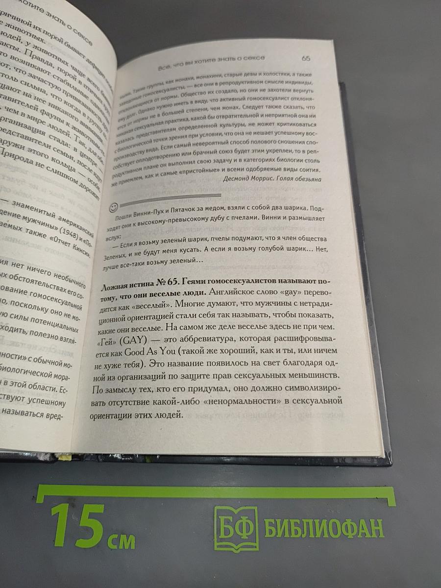Все, что вы хотели знать о сексе...