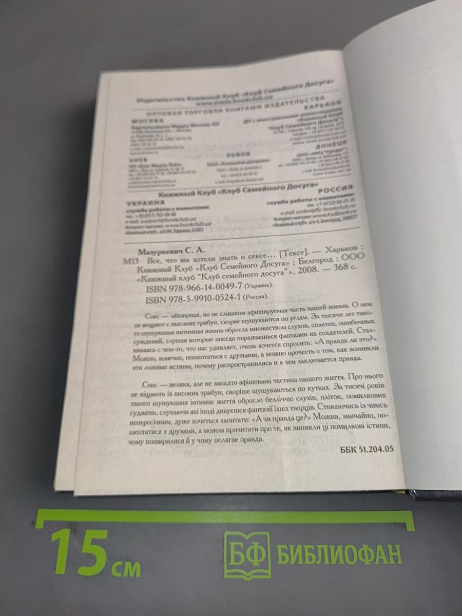 Все, что вы хотели знать о сексе...