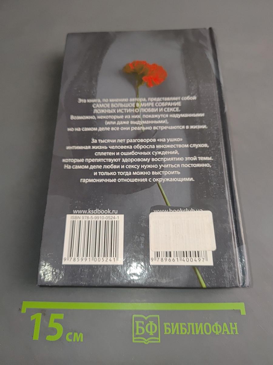 Все, что вы хотели знать о сексе...