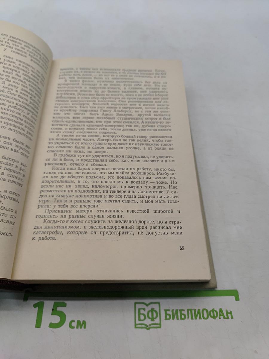 Остановка в пути
