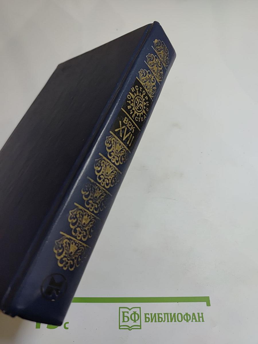 Бунташный век