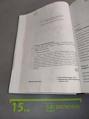 1000 советов доктора Агапкина