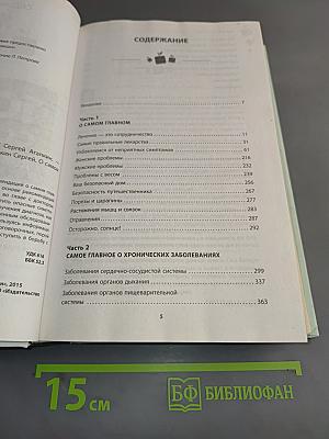 1000 советов доктора Агапкина
