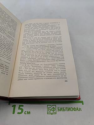 Приключения Найджэла. Собрание сочинений. Том тринадцатый