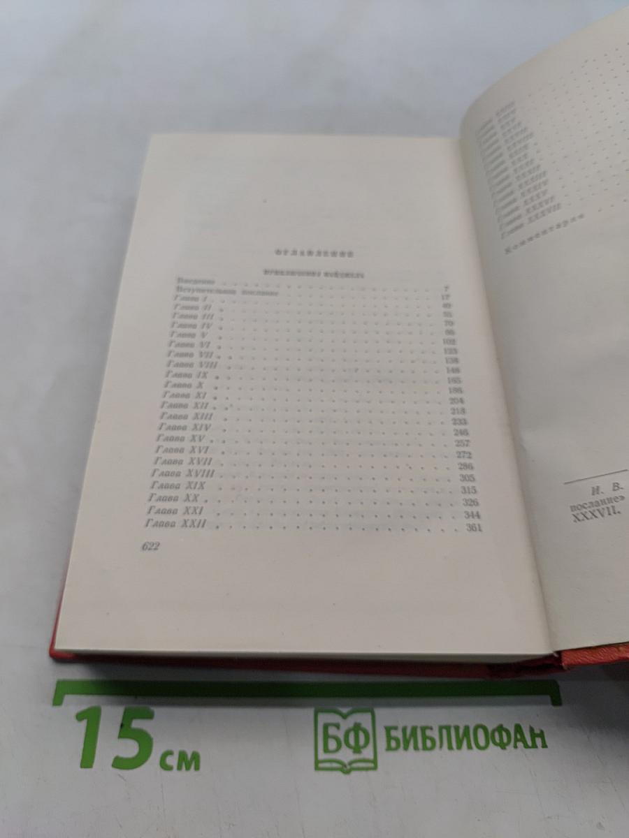 Приключения Найджэла. Собрание сочинений. Том тринадцатый