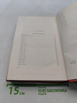 Приключения Найджэла. Собрание сочинений. Том тринадцатый