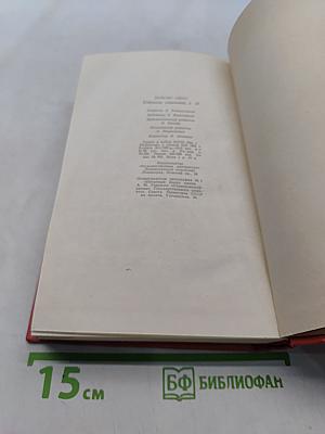 Приключения Найджэла. Собрание сочинений. Том тринадцатый