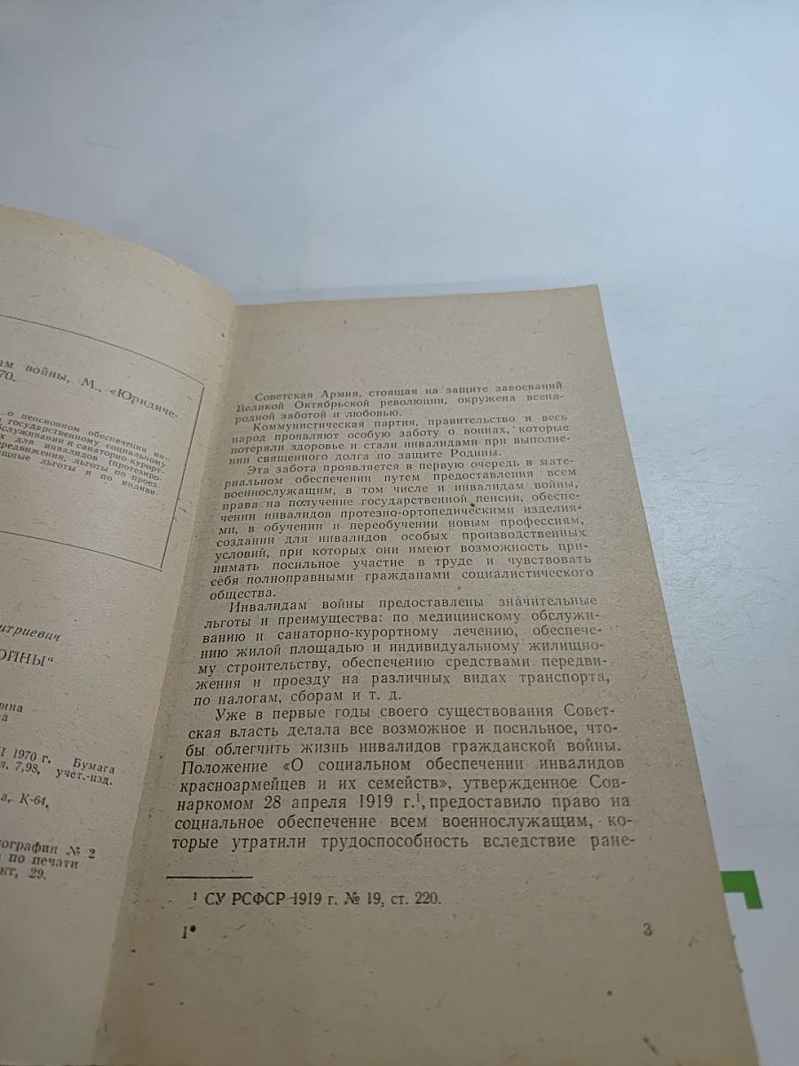 Льготы инвалидам войны