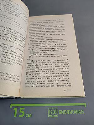 Тульский токарев. Часть №1. Том 1. Семидесятые-восьмидесятые