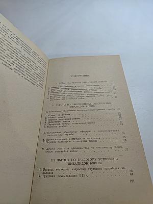 Льготы инвалидам войны