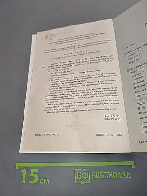 ЕГЭ-2021 Химия: 30 тренировочных вариантов по новой демоверсии