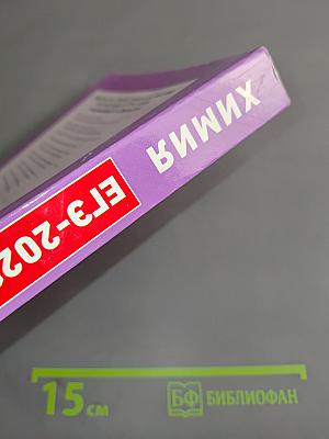 ЕГЭ-2021 Химия: 30 тренировочных вариантов по новой демоверсии