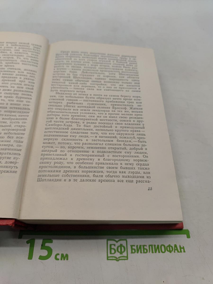 Собрание сочинений. Том двенадцатый. Пират