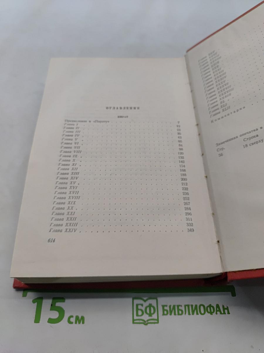 Собрание сочинений. Том двенадцатый. Пират