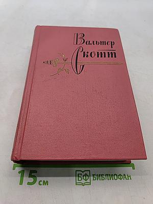 Собрание сочинений. Том двадцатый. Граф Роберт Нарижский. Статьи и дневники