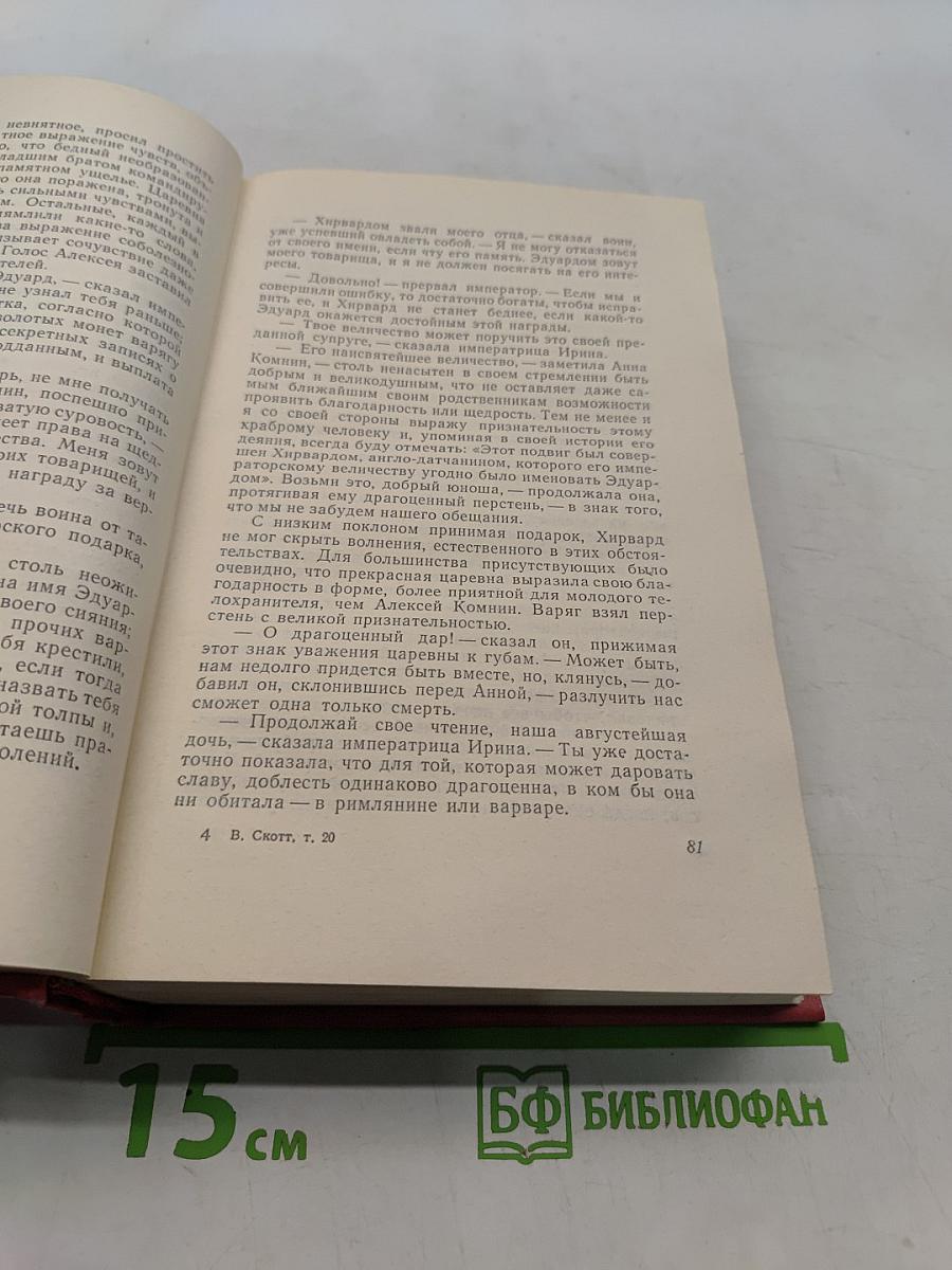 Собрание сочинений. Том двадцатый. Граф Роберт Нарижский. Статьи и дневники