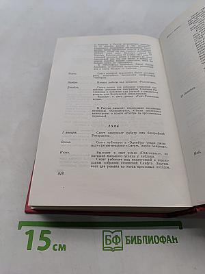 Собрание сочинений. Том двадцатый. Граф Роберт Нарижский. Статьи и дневники