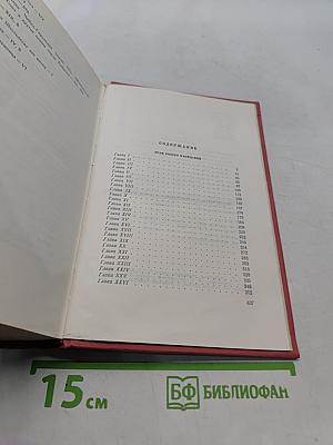 Собрание сочинений. Том двадцатый. Граф Роберт Нарижский. Статьи и дневники