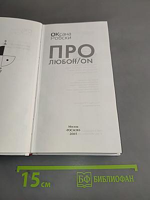 Про любовь/on