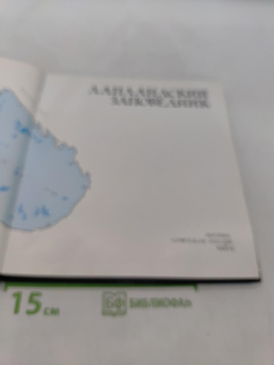 Лапландский заповедник