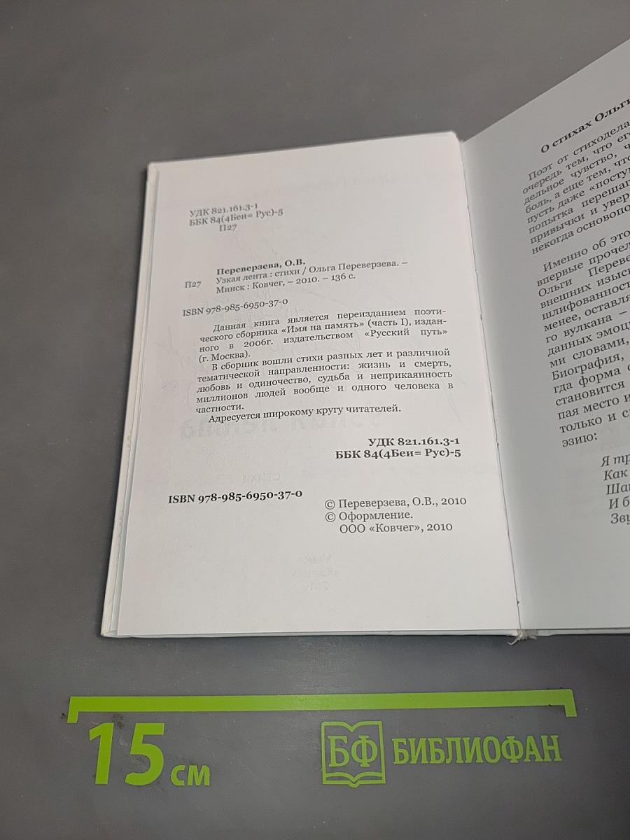 Узкая лента