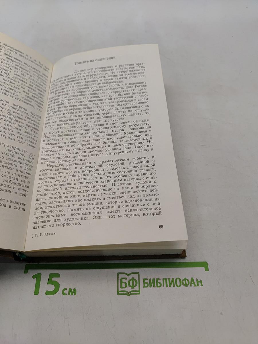 Воспитание актера школы Станиславского