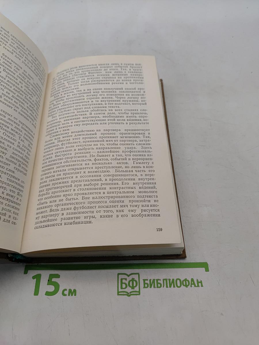 Воспитание актера школы Станиславского