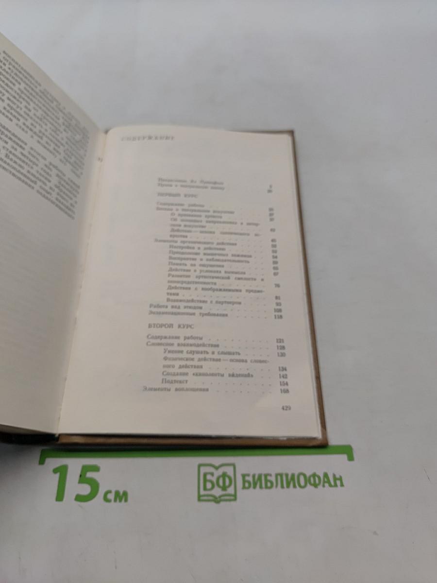 Воспитание актера школы Станиславского