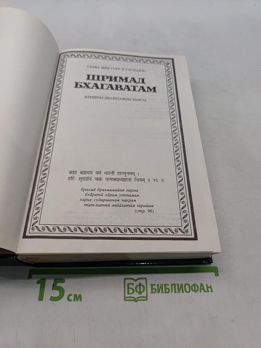 Шримад Бхагаватам. Четвертая песнь. Часть вторая