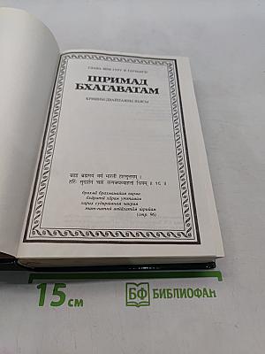 Шримад Бхагаватам. Четвертая песнь. Часть вторая