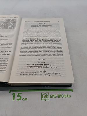 Шримад Бхагаватам. Четвертая песнь. Часть вторая